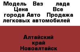  › Модель ­ Ваз 21093лада › Цена ­ 45 000 - Все города Авто » Продажа легковых автомобилей   . Алтайский край,Новоалтайск г.